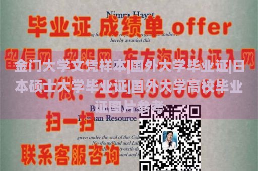 金门大学文凭样本|国外大学毕业证|日本硕士大学毕业证|国外大学高校毕业证图片参考