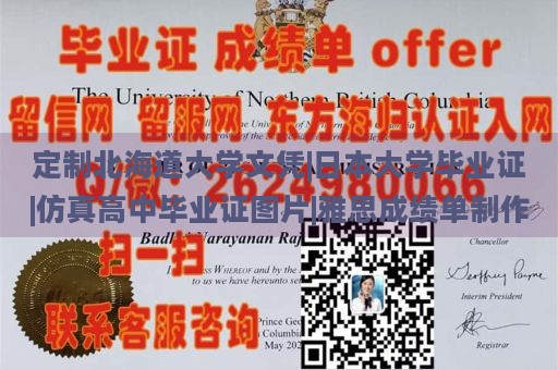 定制北海道大学文凭|日本大学毕业证|仿真高中毕业证图片|雅思成绩单制作